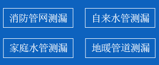 华安县暗管漏水检测